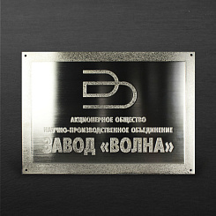 Вывеска промышленная - изображение 1 Вывеска промышленная - изображение 1